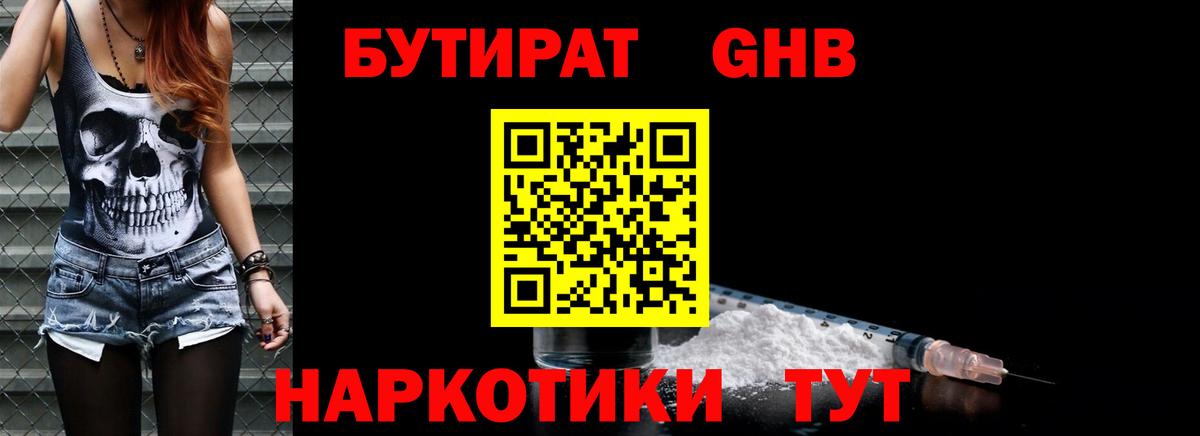 БУТИРАТ 99%  БУТИРАТ  Калач-на-Дону  Вход с VPN 