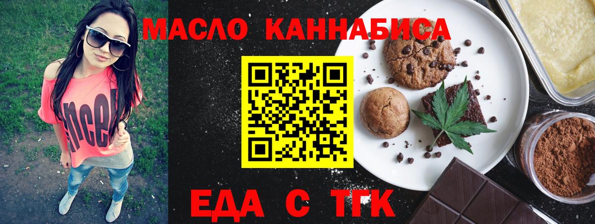 Еда ТГК марихуана Калач-на-Дону