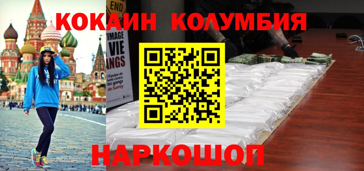 Кокаин Колумбийский Калач-на-Дону