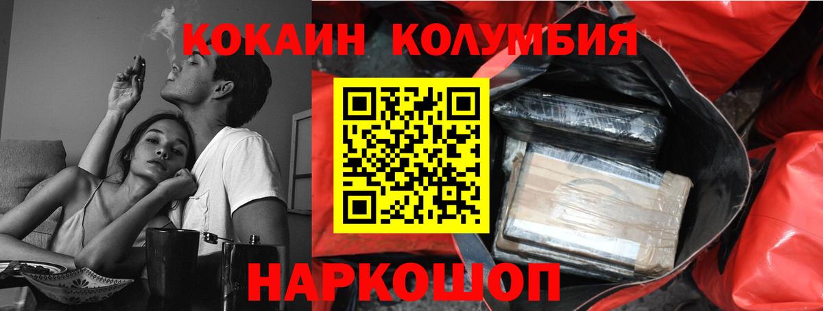 Калач-на-Дону  Cocaine 99%  КОКАИН Колумбийский  Вход с VPN 