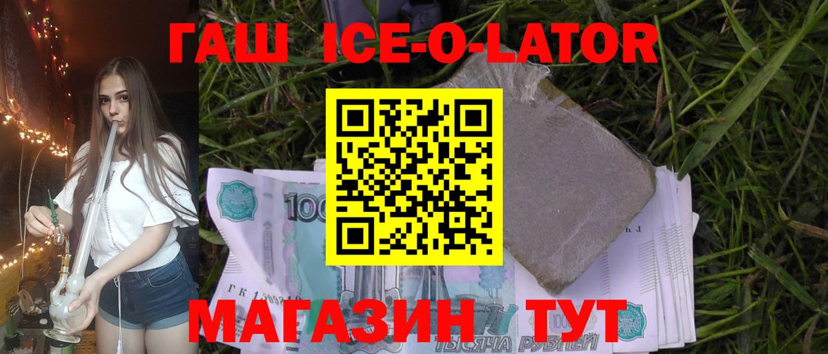 Калач-на-Дону  Гашиш 40% ТГК  Вход с VPN  ГАШИШ  Гашиш Ice-O-Lator 