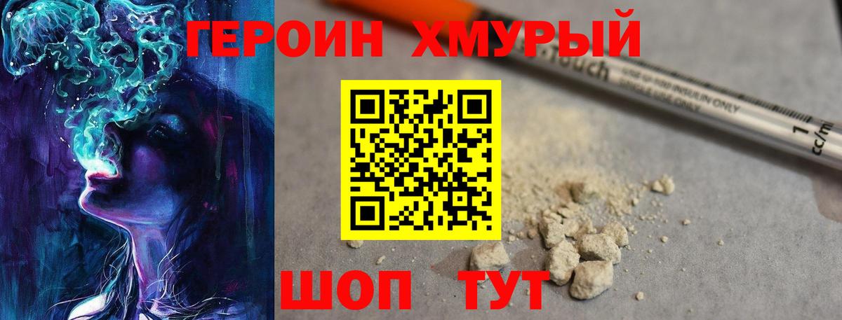 Героин VHQ  Вход с VPN  Героин  Калач-на-Дону 