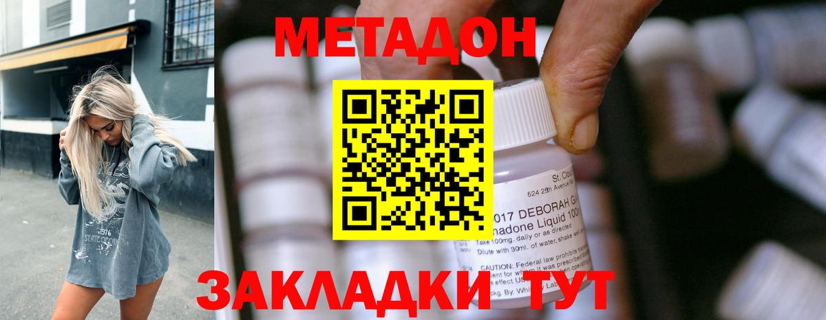 Калач-на-Дону  МЕТАДОН VHQ  Вход с VPN 