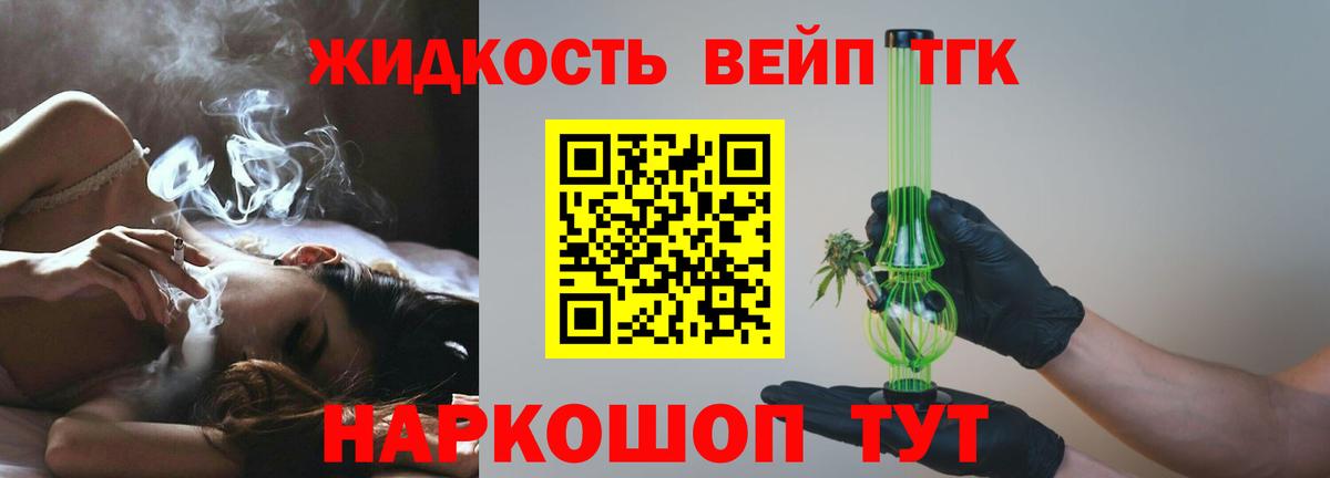 Дистиллят ТГК концентрат  Вход с VPN  закладка  Калач-на-Дону  Дистиллят ТГК вейп 
